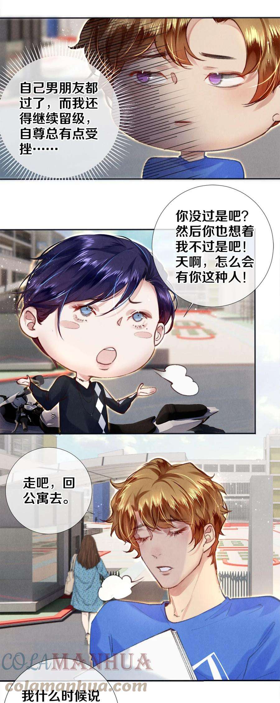 校花与他的小卷毛124 他好爱我！