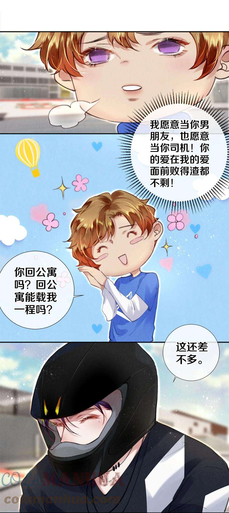 校花与他的小卷毛124 他好爱我！