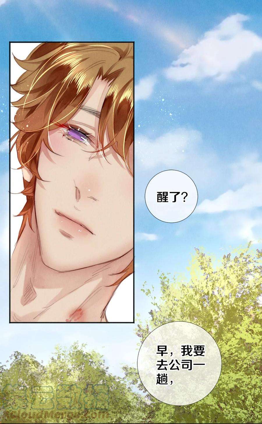 校花与他的小卷毛126 前兆