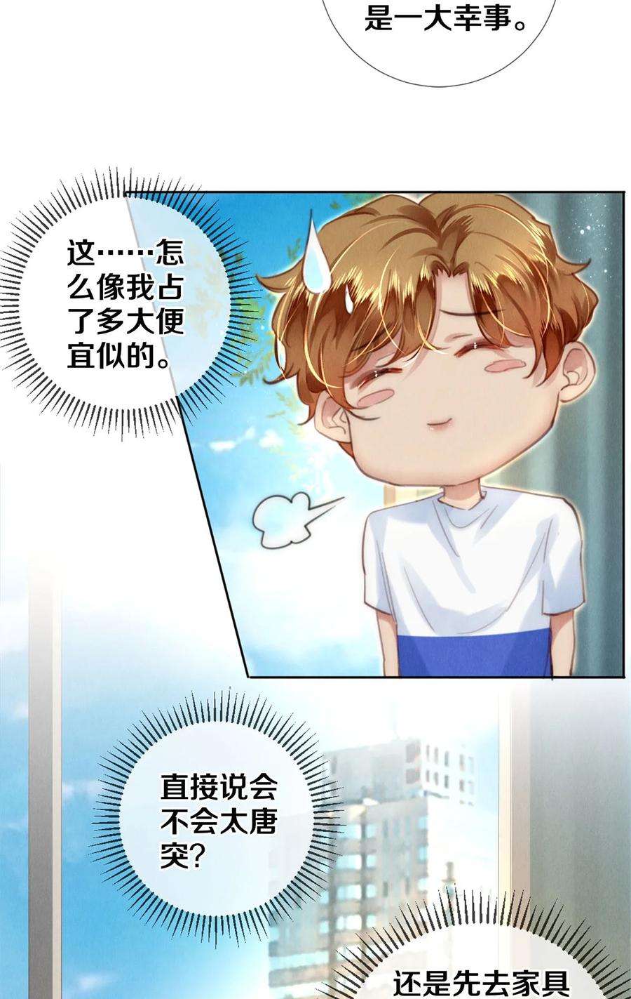 校花与他的小卷毛126 前兆