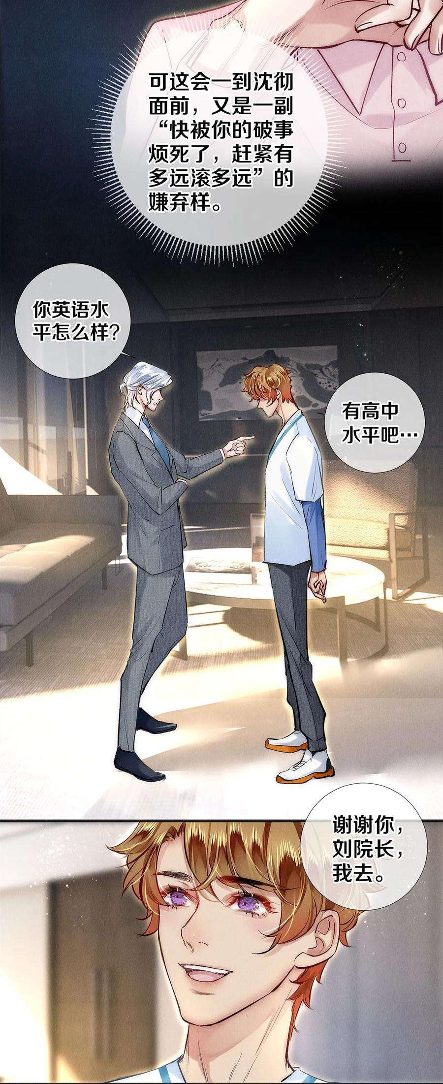 校花与他的小卷毛129 金毛，必须百折不屈