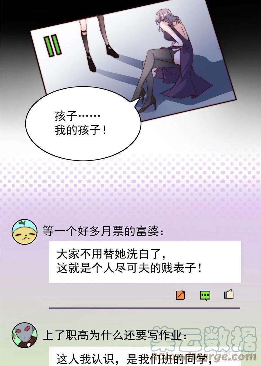 夫人她成了大佬们的团宠（团宠）03 又是外来者惹的麻烦