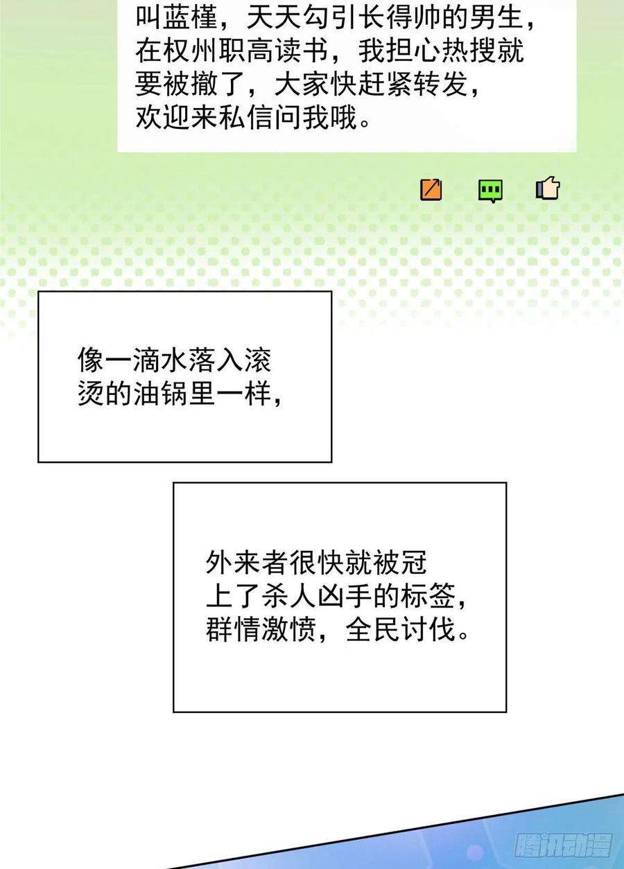 夫人她成了大佬们的团宠（团宠）03 又是外来者惹的麻烦
