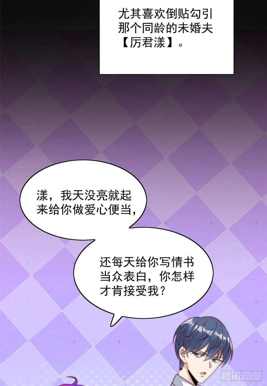夫人她成了大佬们的团宠（团宠）03 又是外来者惹的麻烦
