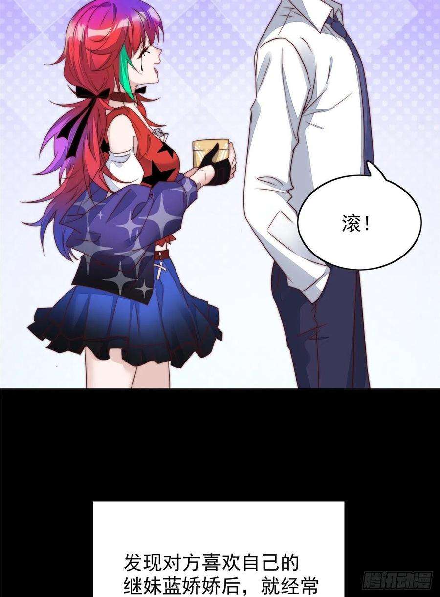 夫人她成了大佬们的团宠（团宠）03 又是外来者惹的麻烦