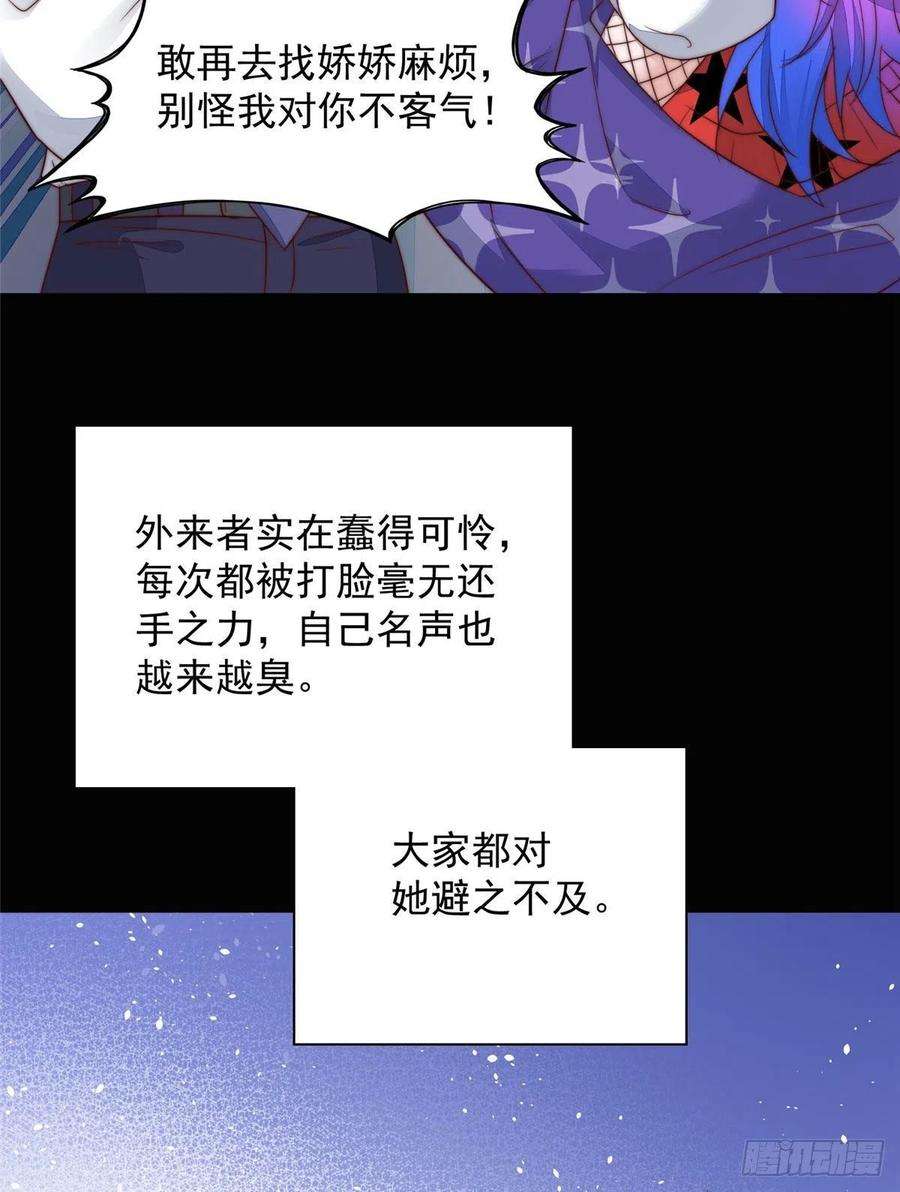 夫人她成了大佬们的团宠（团宠）03 又是外来者惹的麻烦
