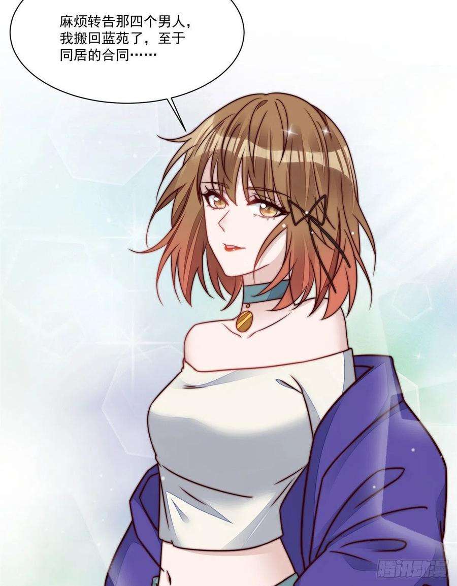 夫人她成了大佬们的团宠（团宠）04 荒唐的日子该结束了