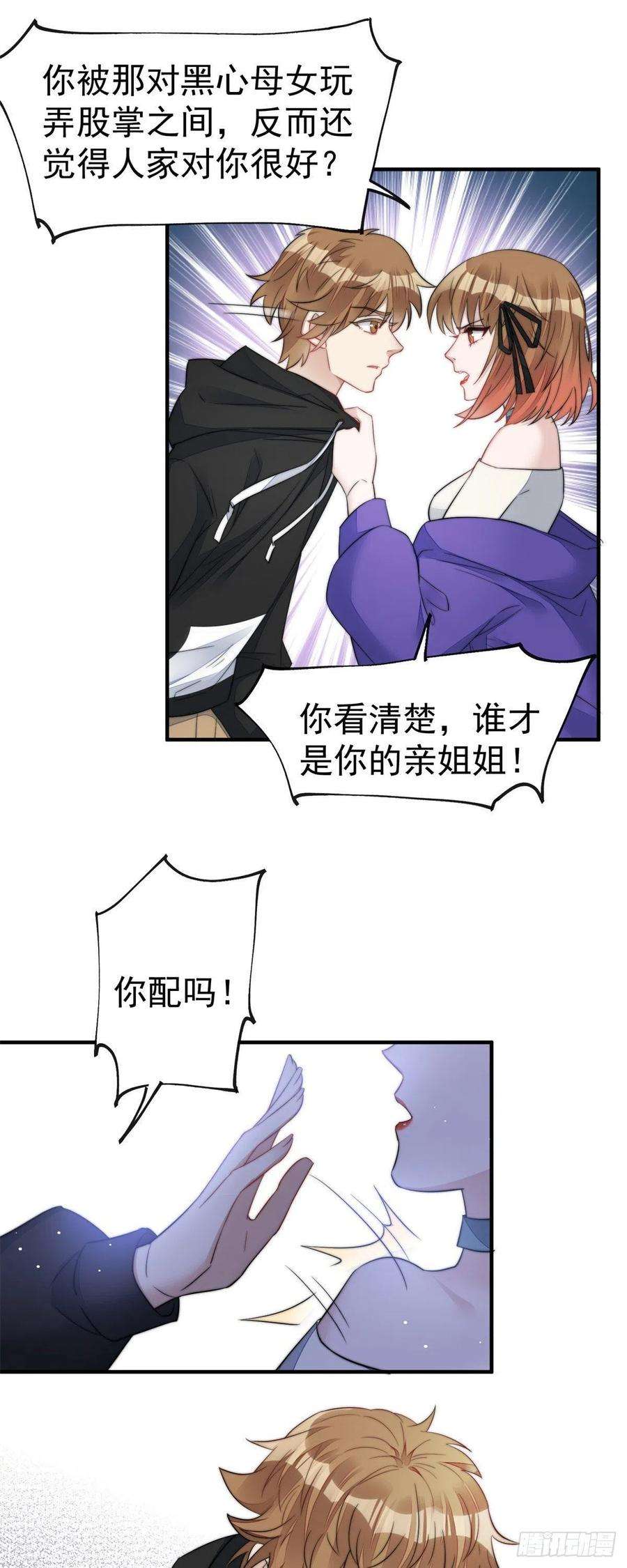 夫人她成了大佬们的团宠（团宠）06 教训该教训的人
