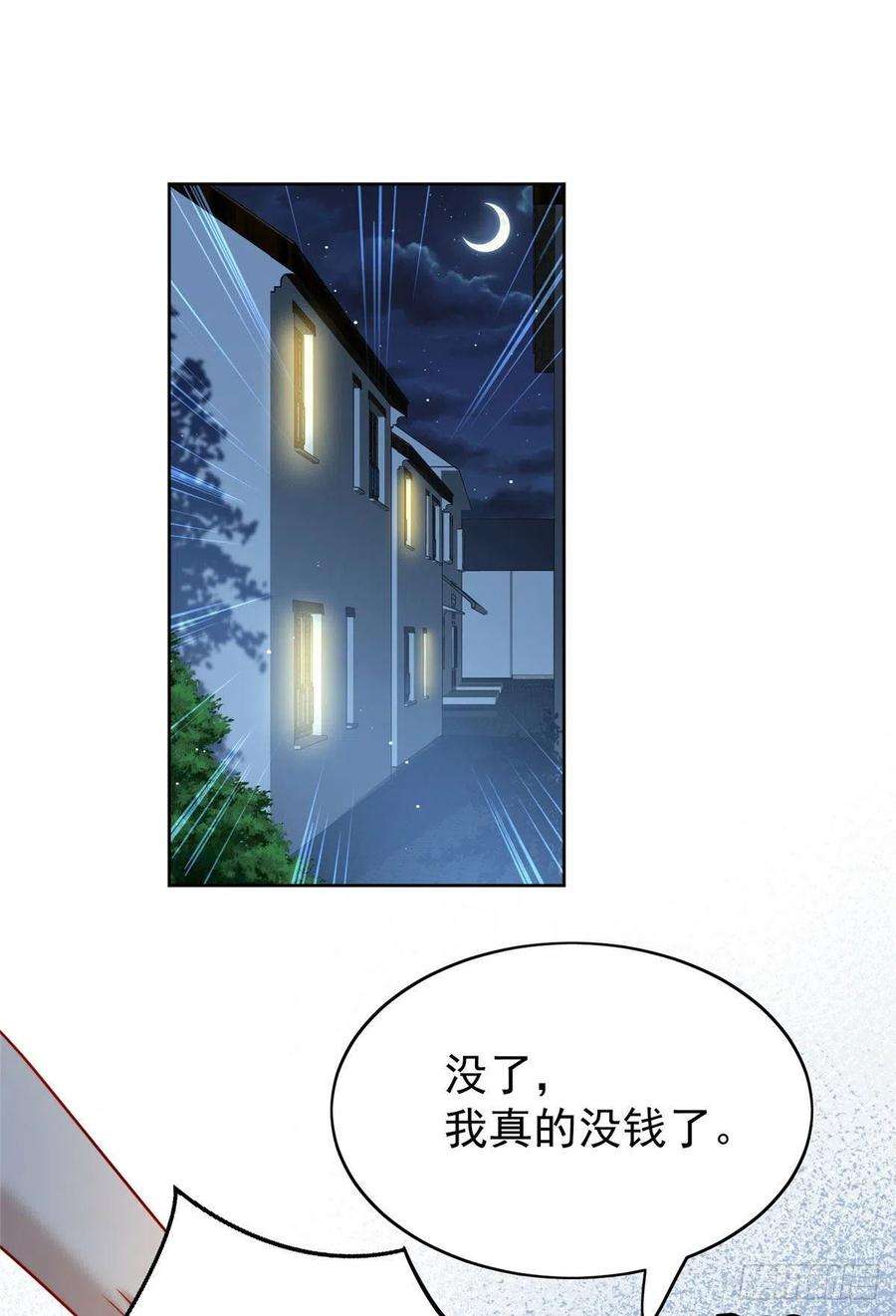 夫人她成了大佬们的团宠（团宠）13 不要拿钱羞辱我