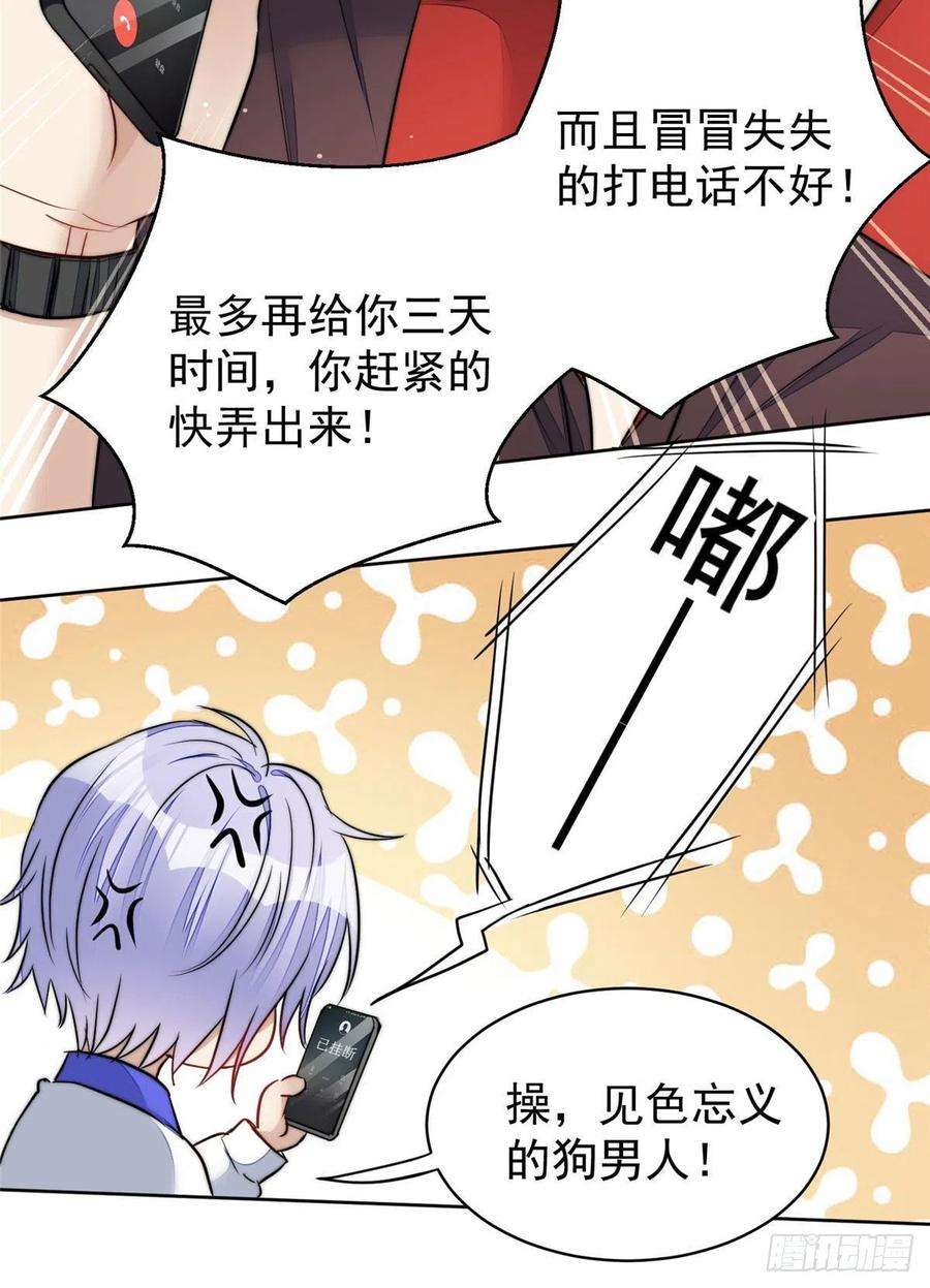 夫人她成了大佬们的团宠（团宠）13 不要拿钱羞辱我