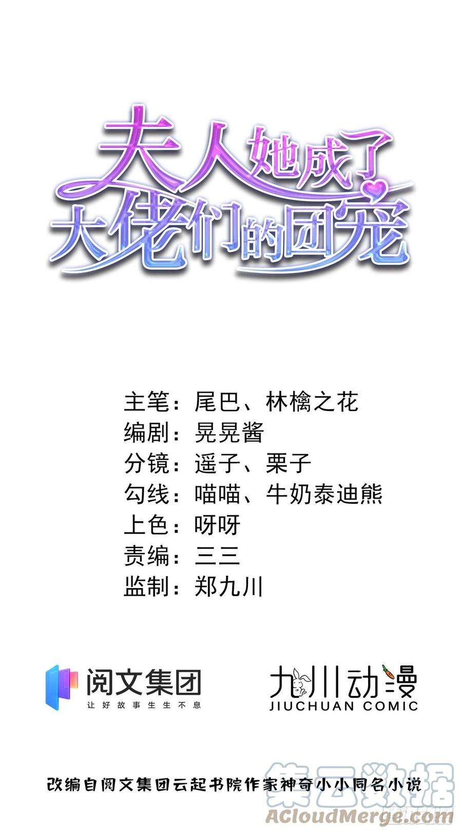 夫人她成了大佬们的团宠（团宠）15 休想白嫖我的别墅