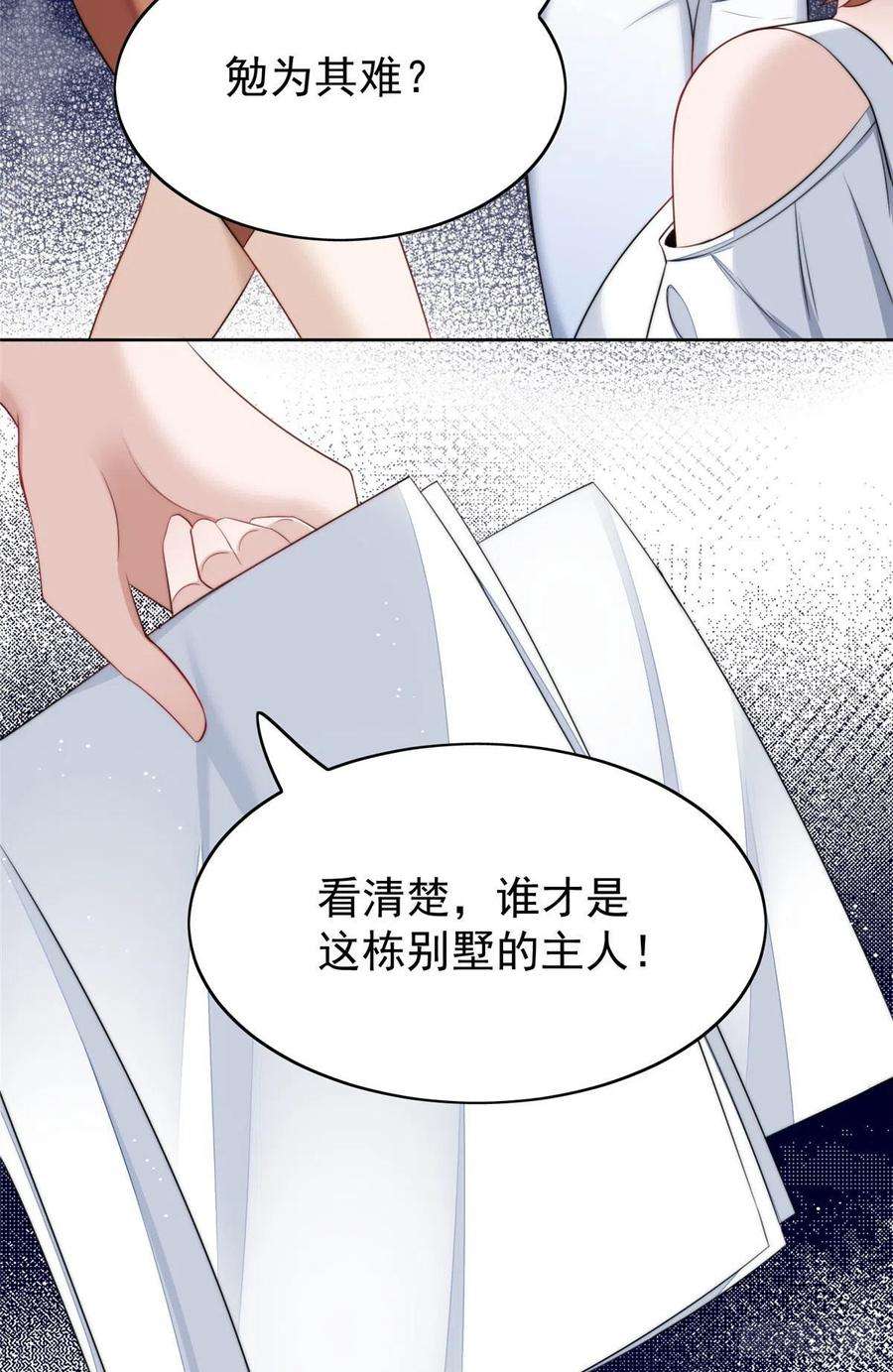 夫人她成了大佬们的团宠（团宠）15 休想白嫖我的别墅