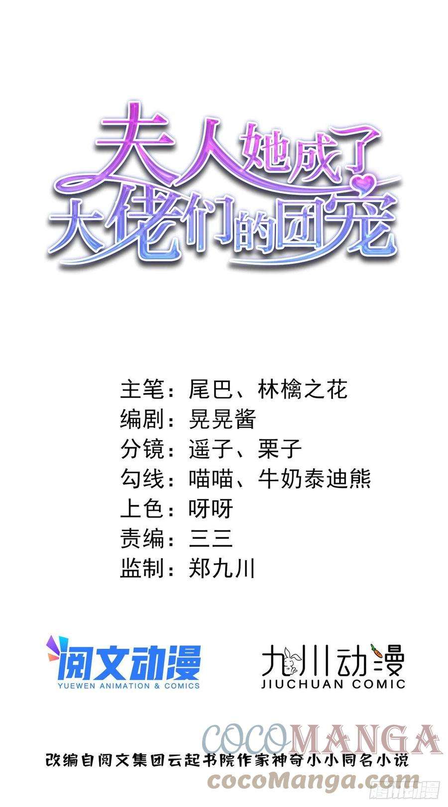 夫人她成了大佬们的团宠（团宠）17 吊打蓝娇娇