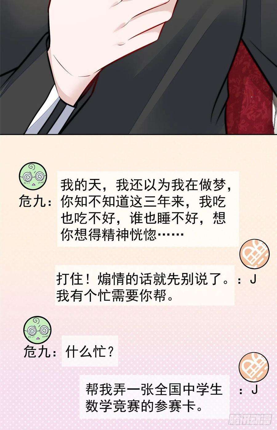 夫人她成了大佬们的团宠（团宠）17 吊打蓝娇娇