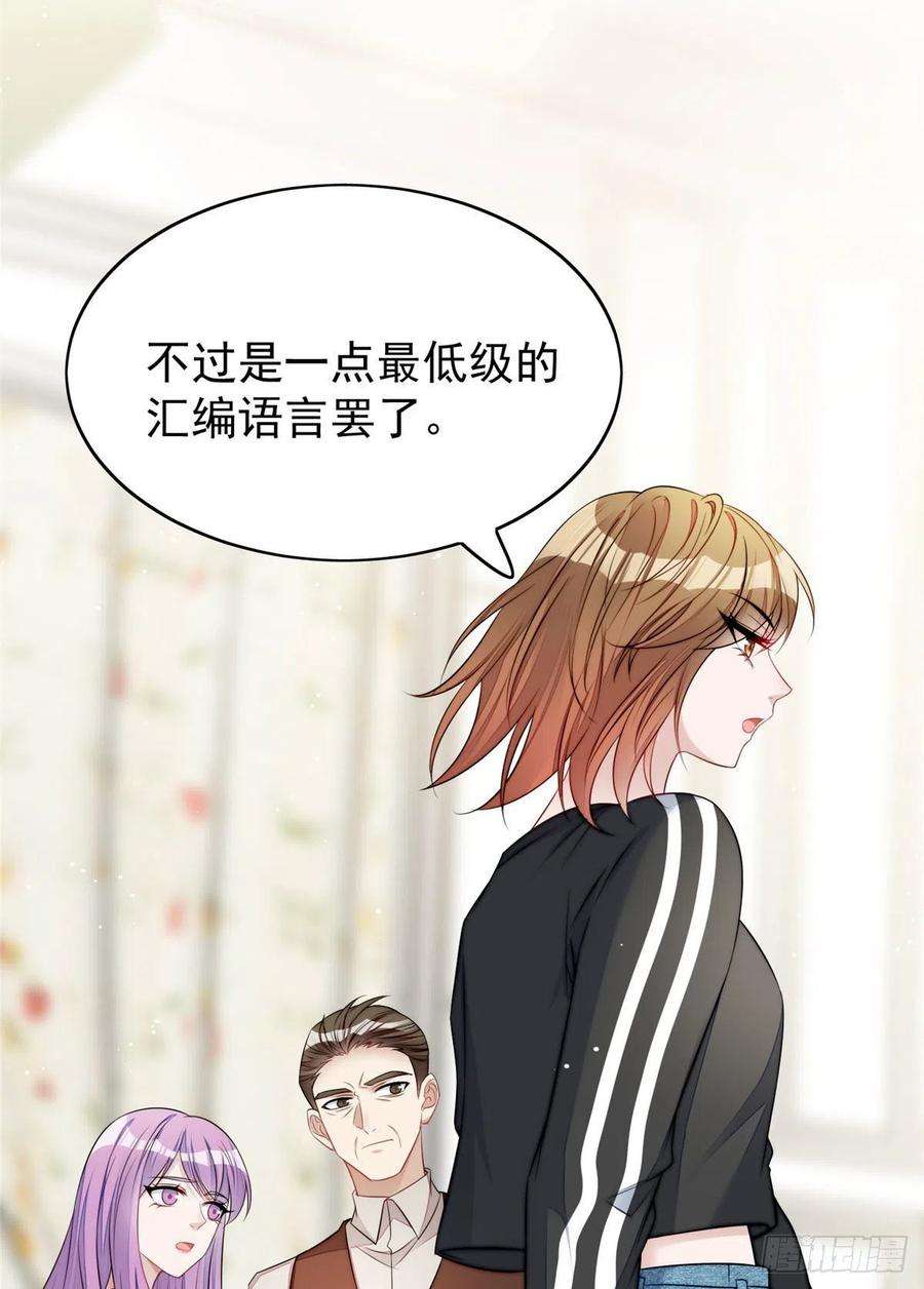 夫人她成了大佬们的团宠（团宠）17 吊打蓝娇娇