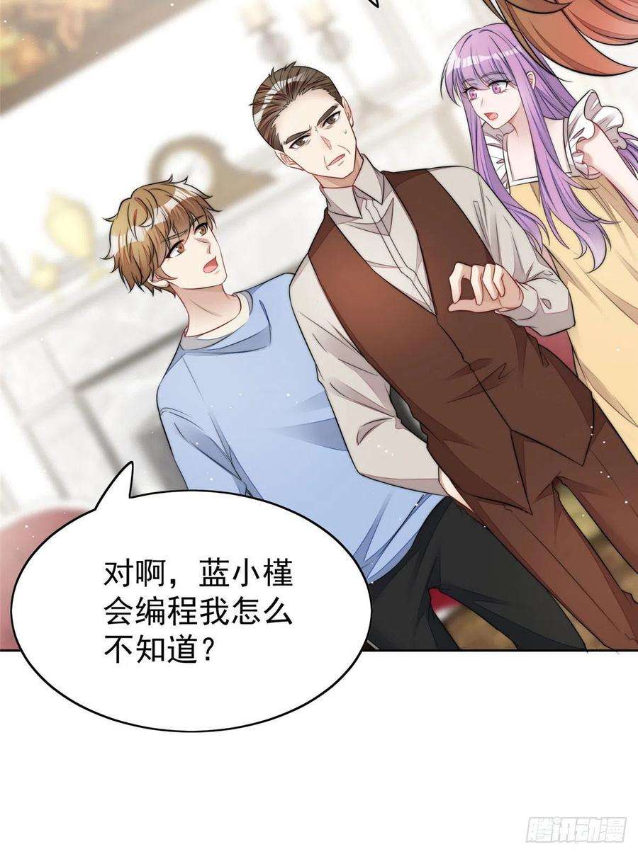 夫人她成了大佬们的团宠（团宠）17 吊打蓝娇娇