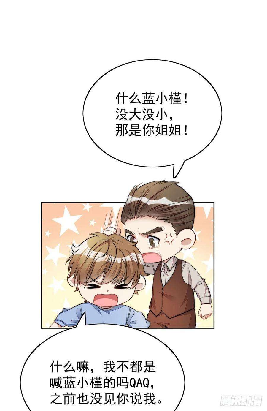 夫人她成了大佬们的团宠（团宠）17 吊打蓝娇娇