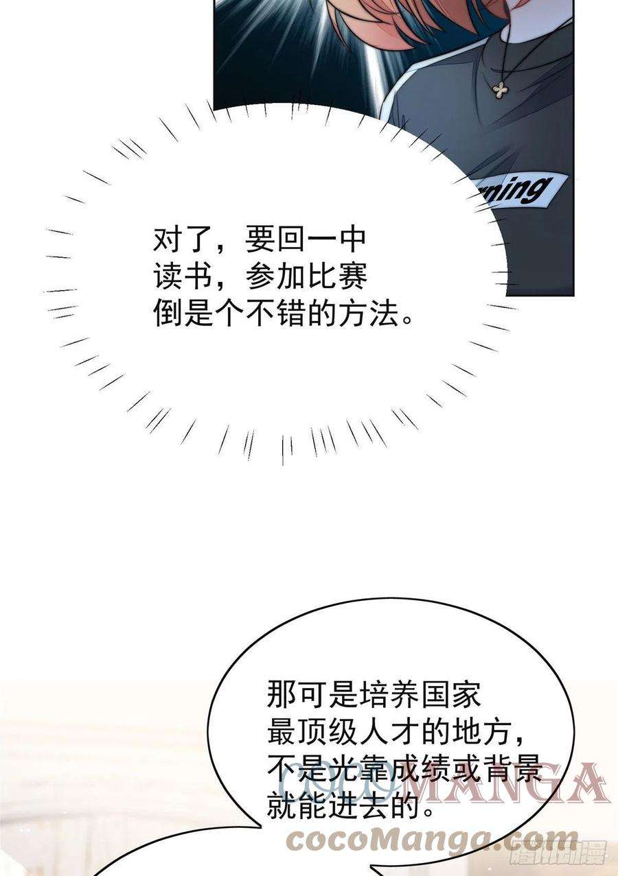 夫人她成了大佬们的团宠（团宠）17 吊打蓝娇娇