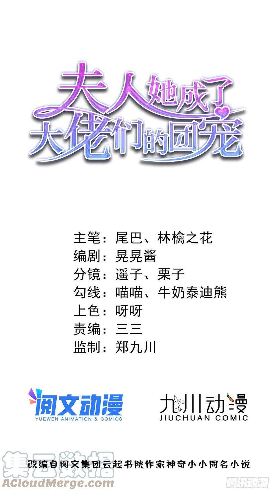 夫人她成了大佬们的团宠（团宠）19 抠神男主