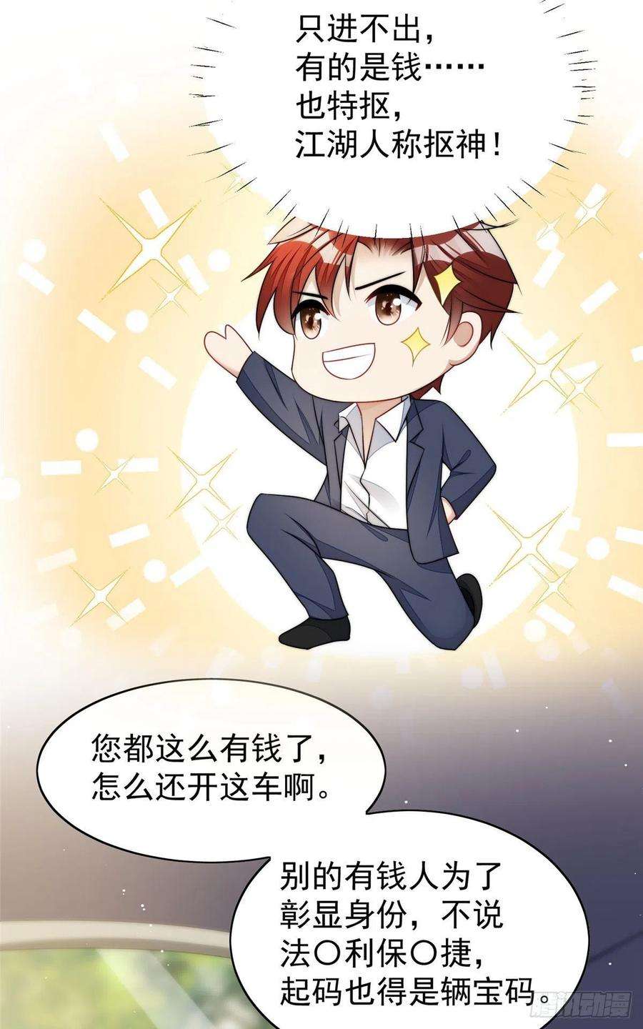 夫人她成了大佬们的团宠（团宠）19 抠神男主