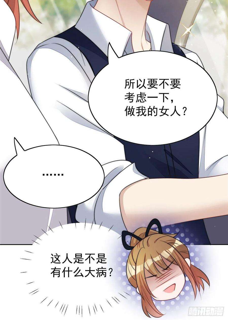 夫人她成了大佬们的团宠（团宠）19 抠神男主