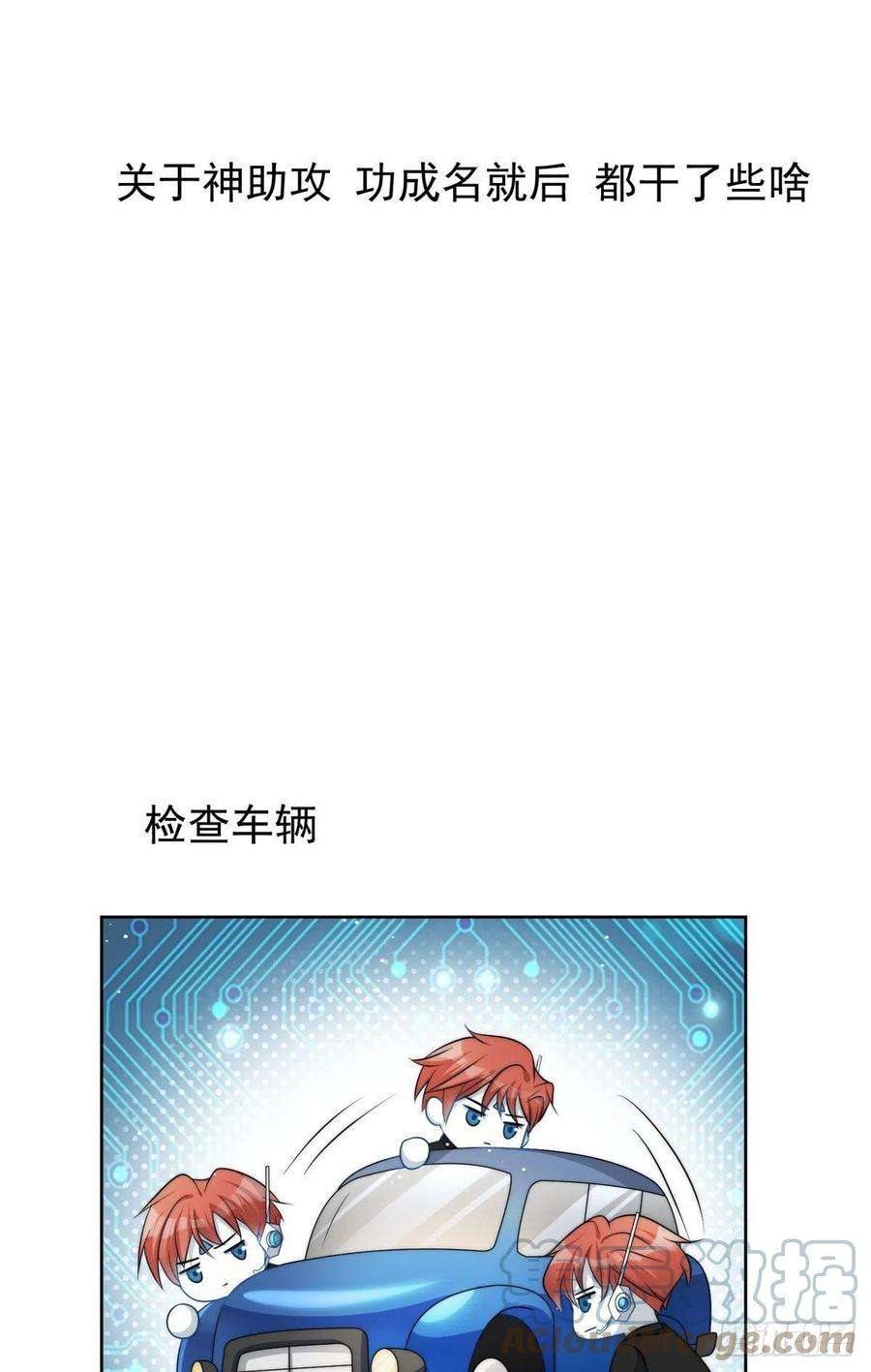 夫人她成了大佬们的团宠（团宠）19 抠神男主