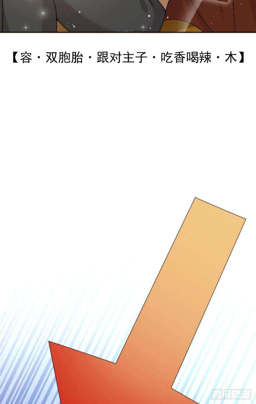 夫人她成了大佬们的团宠（团宠）19 抠神男主