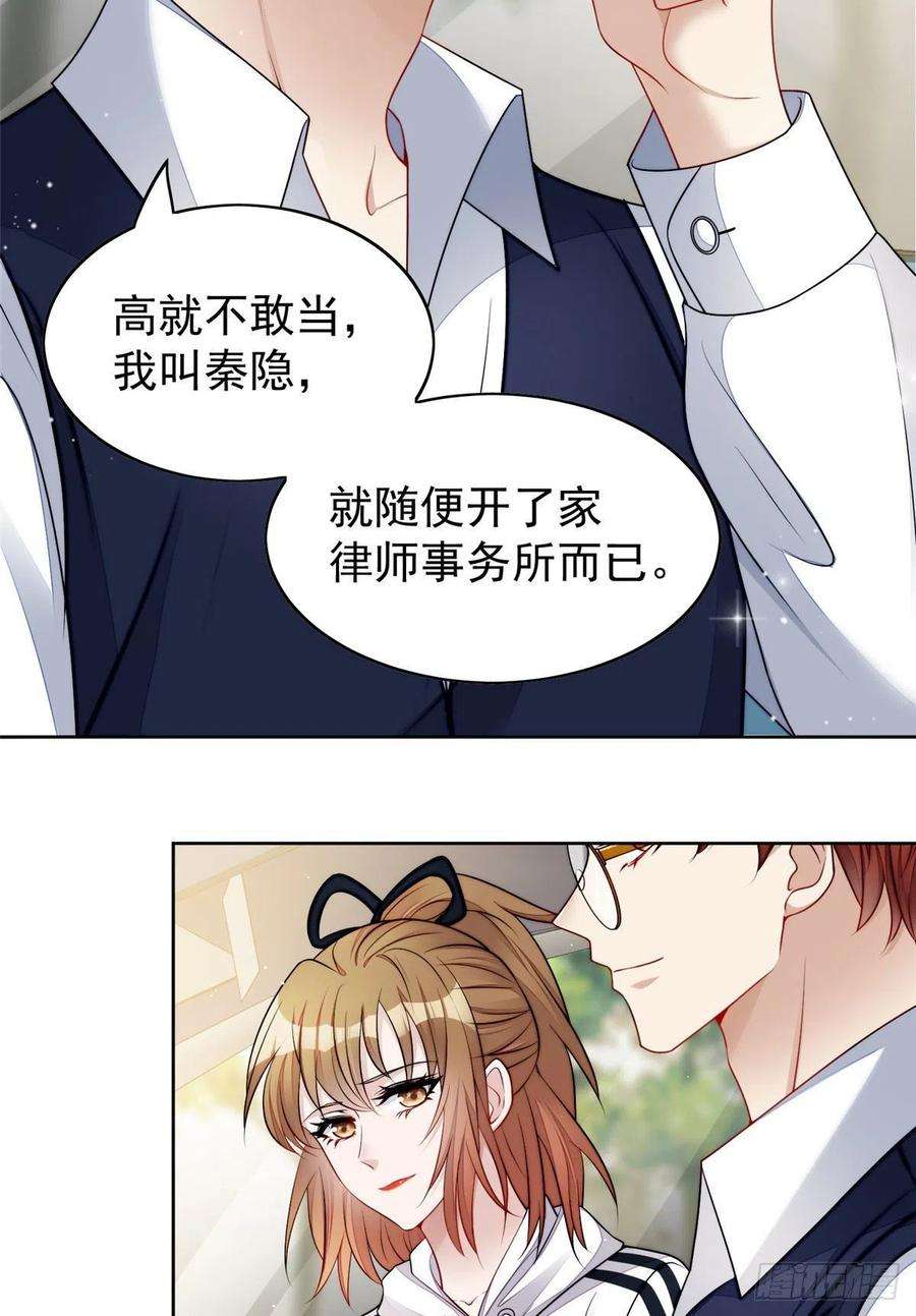 夫人她成了大佬们的团宠（团宠）19 抠神男主