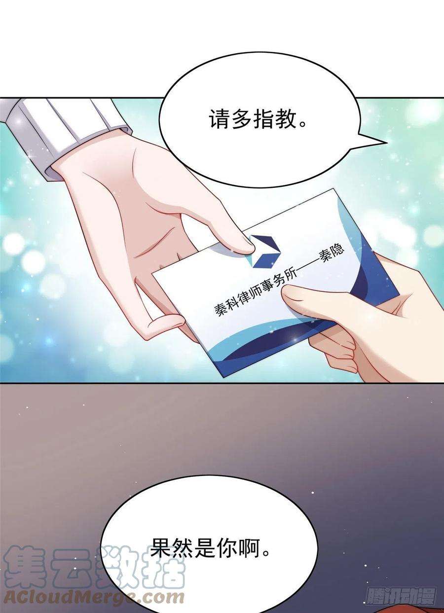 夫人她成了大佬们的团宠（团宠）19 抠神男主