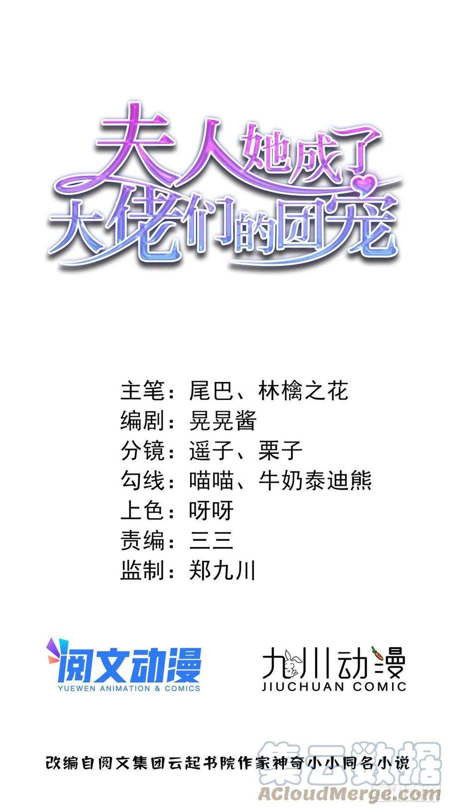 夫人她成了大佬们的团宠（团宠）20 她归我罩着