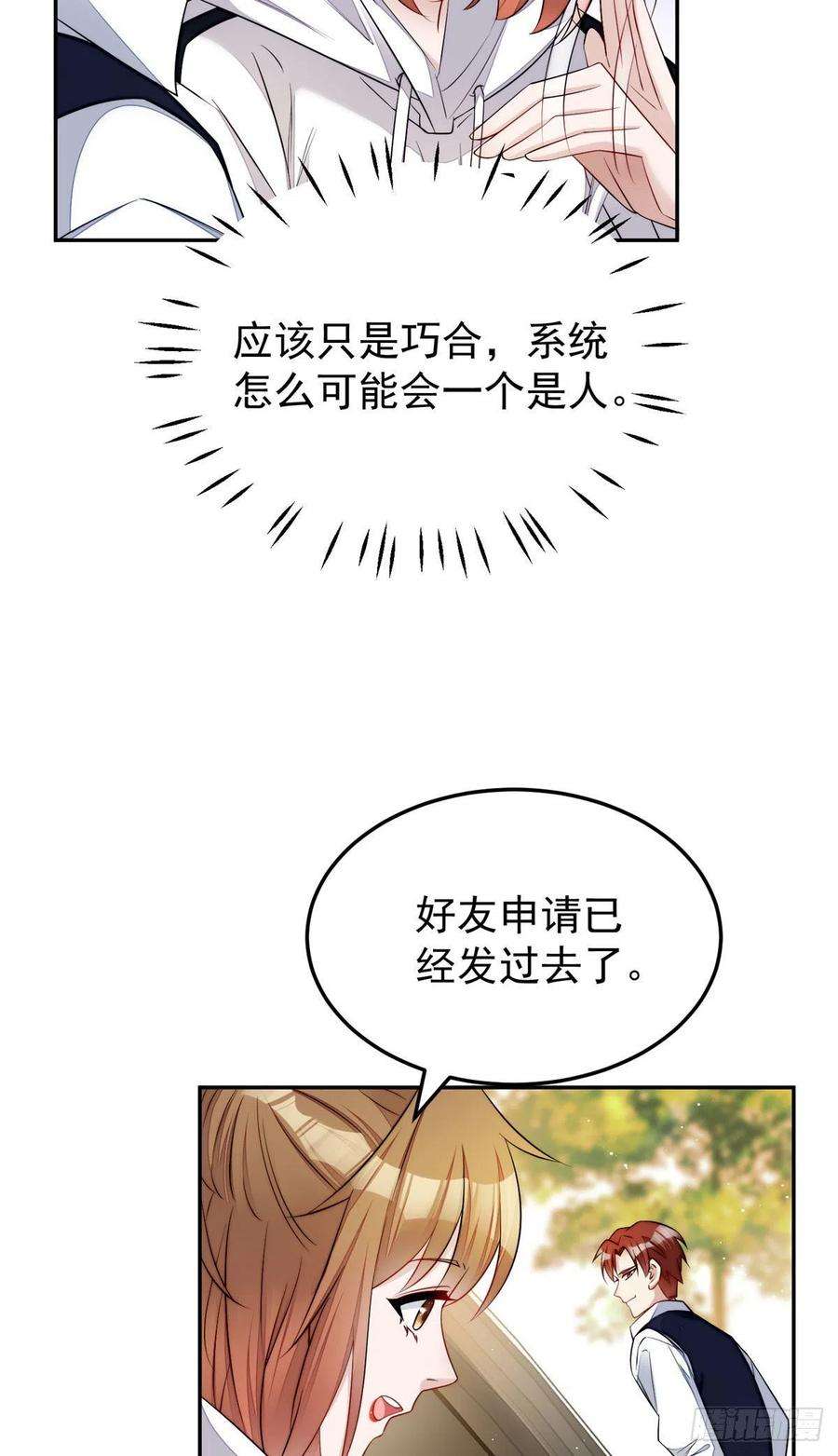 夫人她成了大佬们的团宠（团宠）20 她归我罩着
