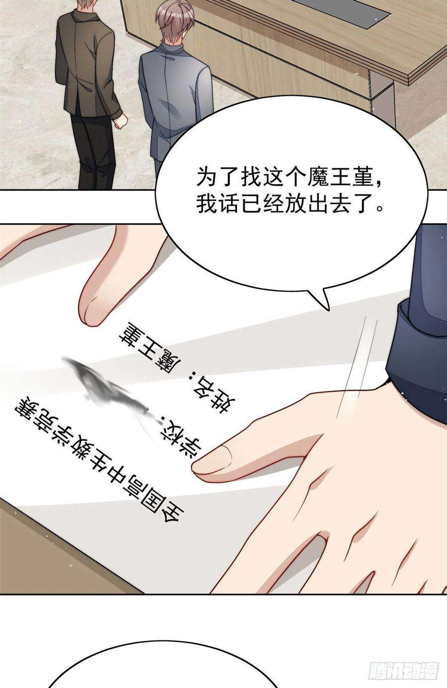 夫人她成了大佬们的团宠（团宠）23 听说有人冒充我？