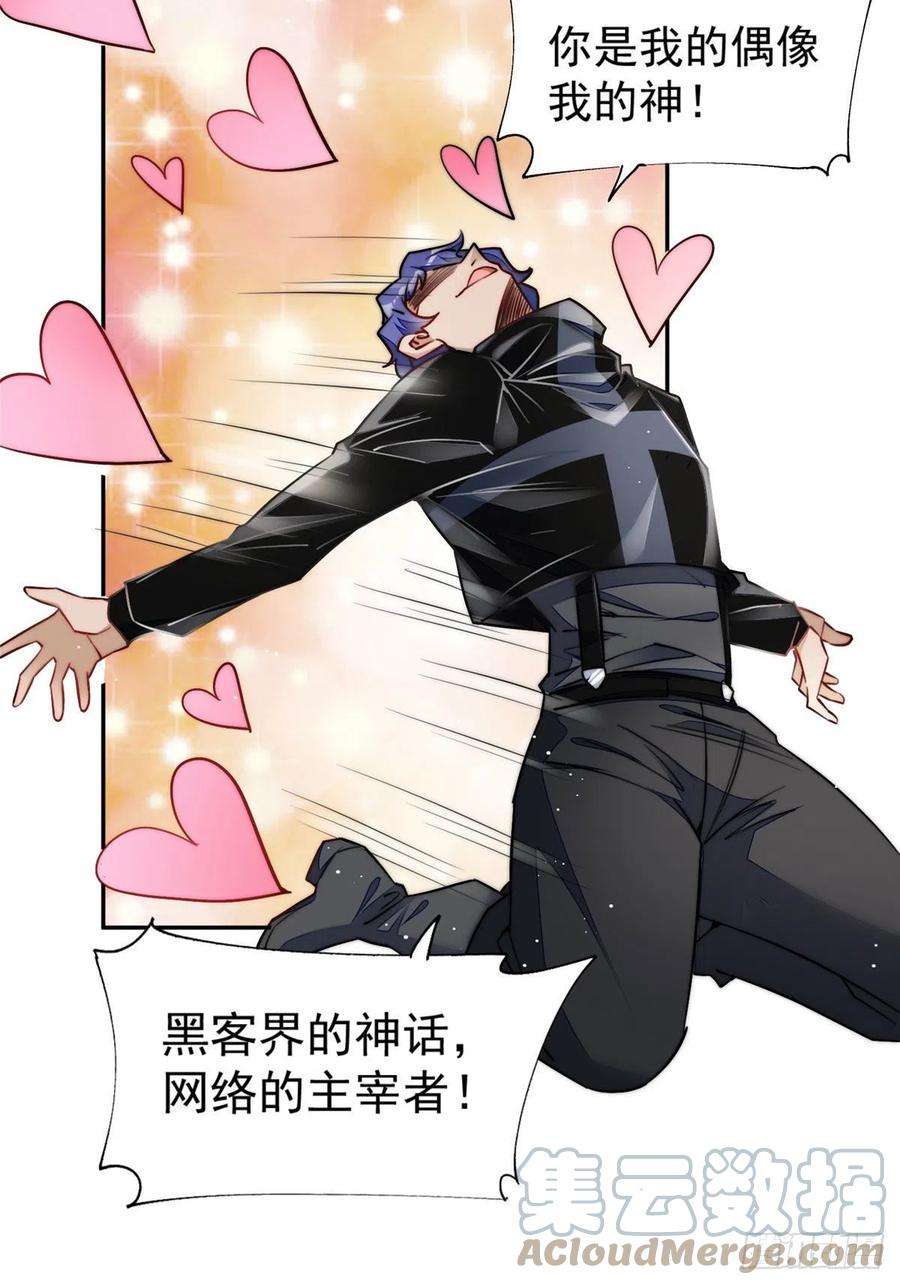 夫人她成了大佬们的团宠（团宠）26 黑客界的主宰者