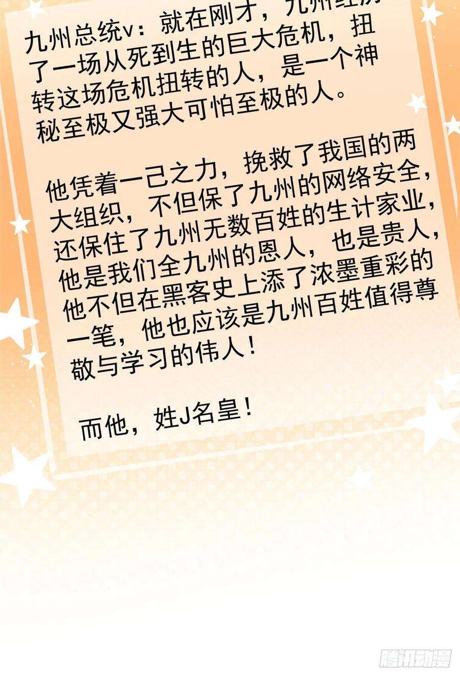 夫人她成了大佬们的团宠（团宠）26 黑客界的主宰者