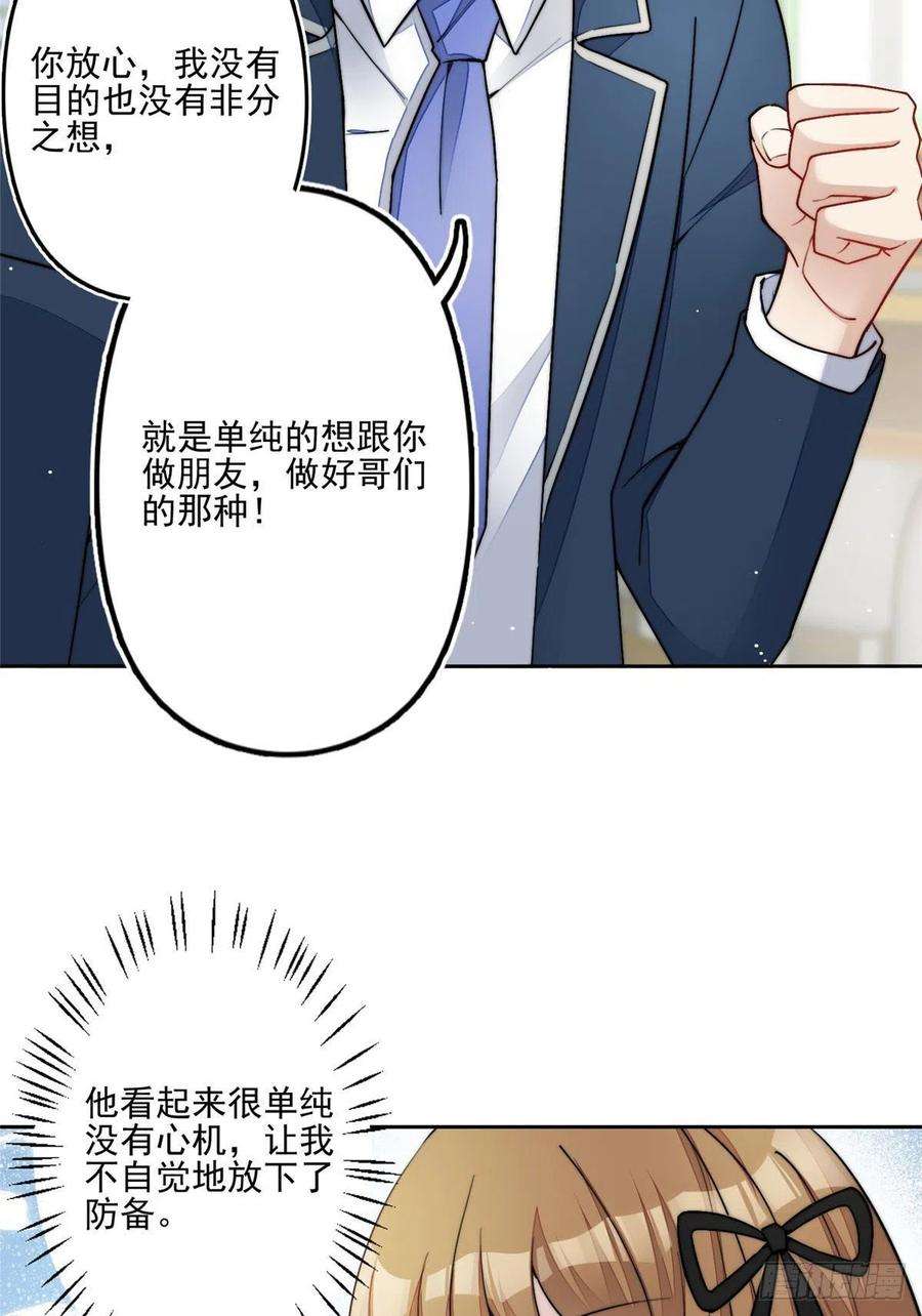 夫人她成了大佬们的团宠（团宠）29 我只是想跟你做好哥们！