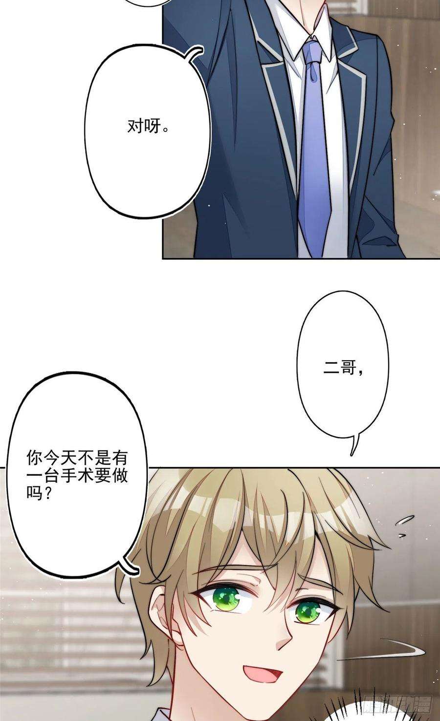 夫人她成了大佬们的团宠（团宠）29 我只是想跟你做好哥们！
