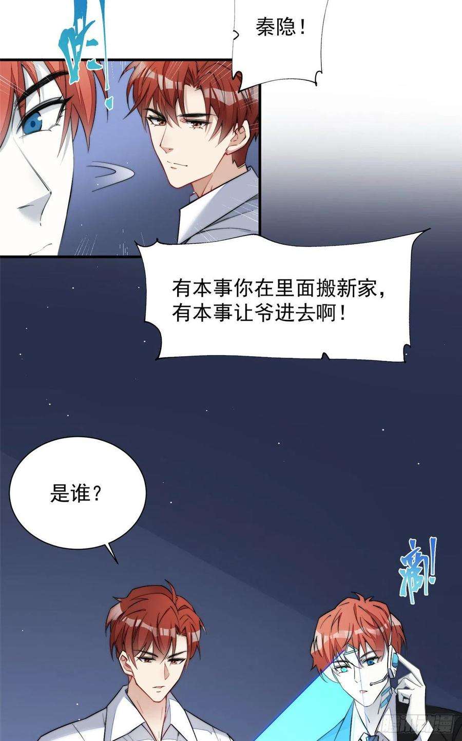 夫人她成了大佬们的团宠（团宠）31 抠神的蜕变