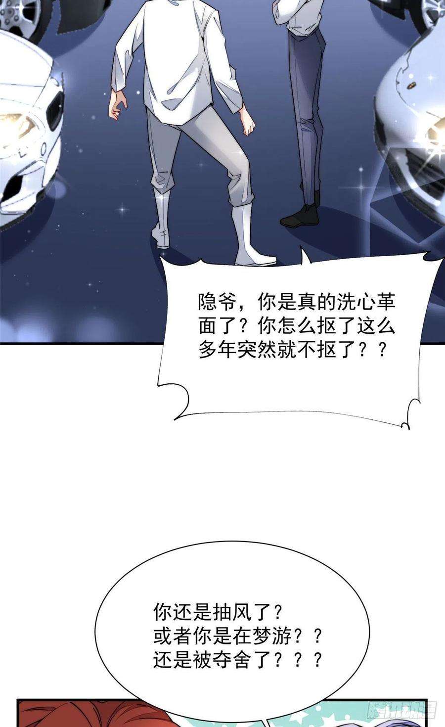 夫人她成了大佬们的团宠（团宠）31 抠神的蜕变