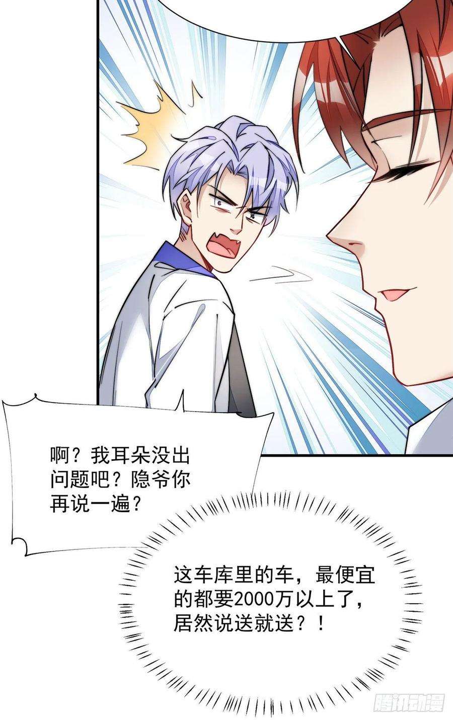 夫人她成了大佬们的团宠（团宠）31 抠神的蜕变