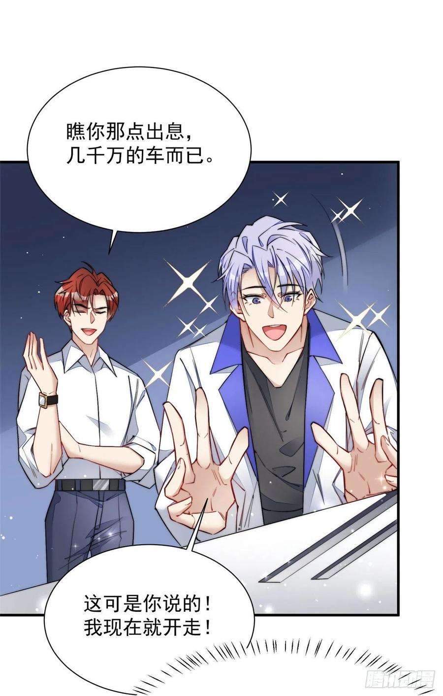 夫人她成了大佬们的团宠（团宠）31 抠神的蜕变