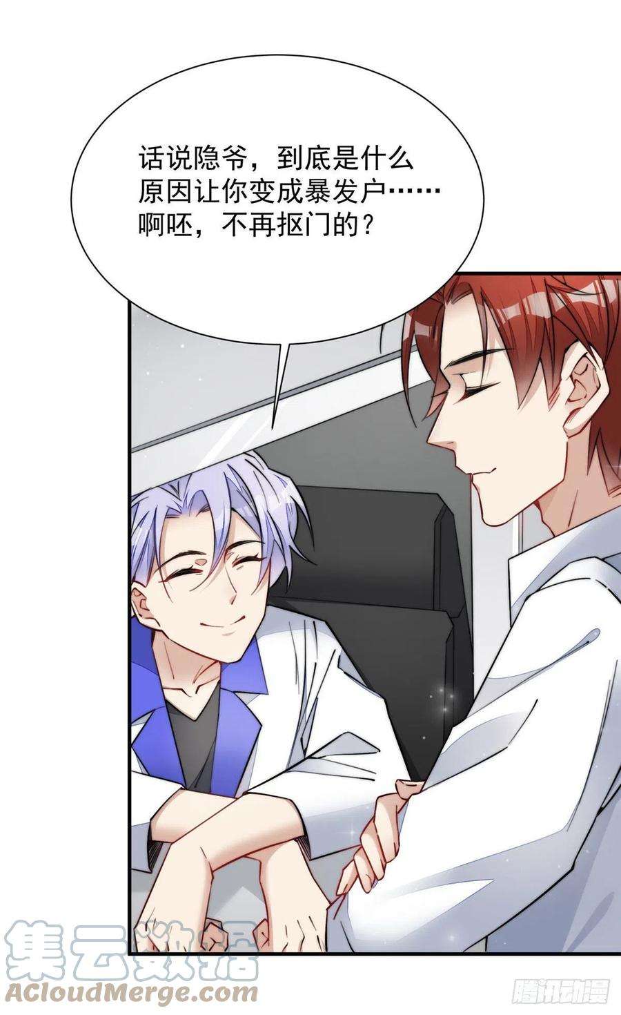 夫人她成了大佬们的团宠（团宠）31 抠神的蜕变