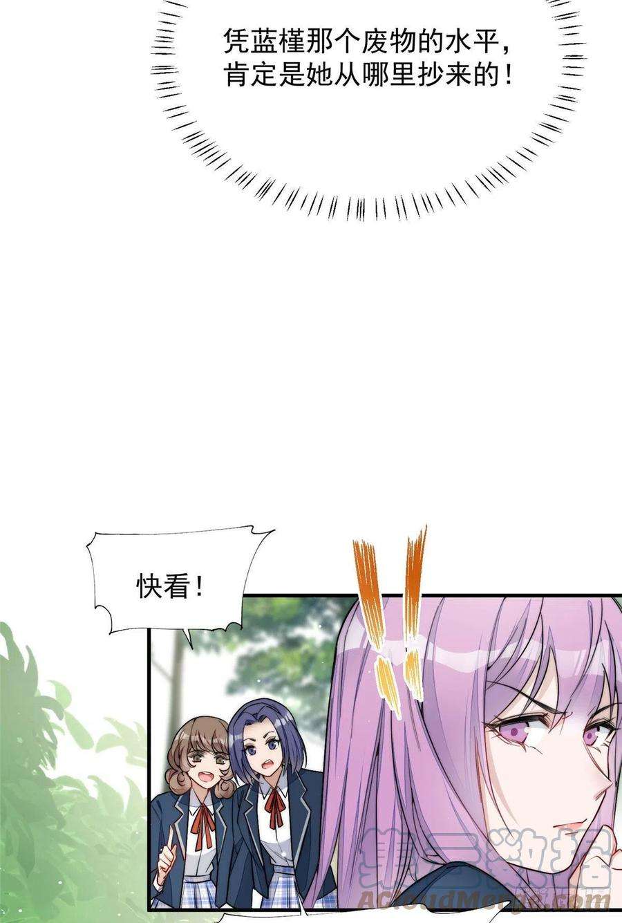 夫人她成了大佬们的团宠（团宠）32 校花蓝谨