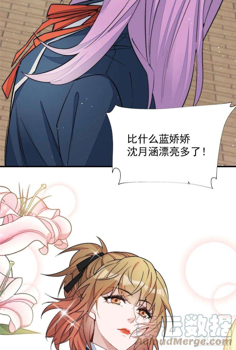夫人她成了大佬们的团宠（团宠）32 校花蓝谨