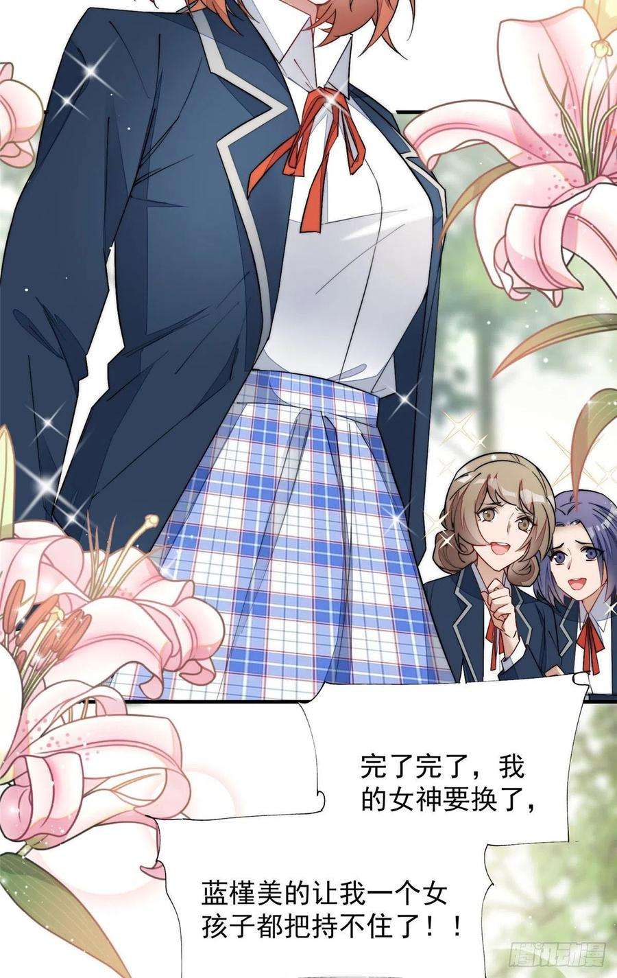 夫人她成了大佬们的团宠（团宠）32 校花蓝谨