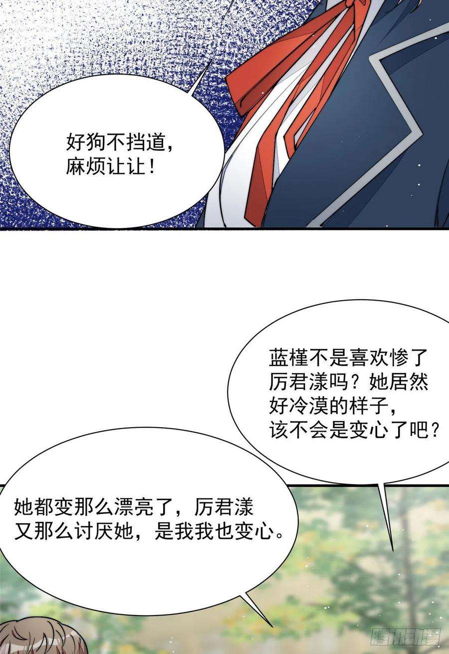 夫人她成了大佬们的团宠（团宠）32 校花蓝谨