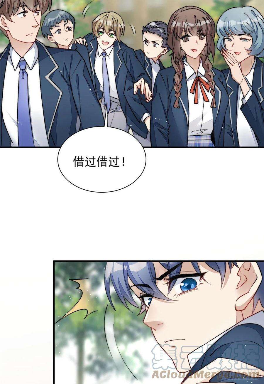 夫人她成了大佬们的团宠（团宠）32 校花蓝谨