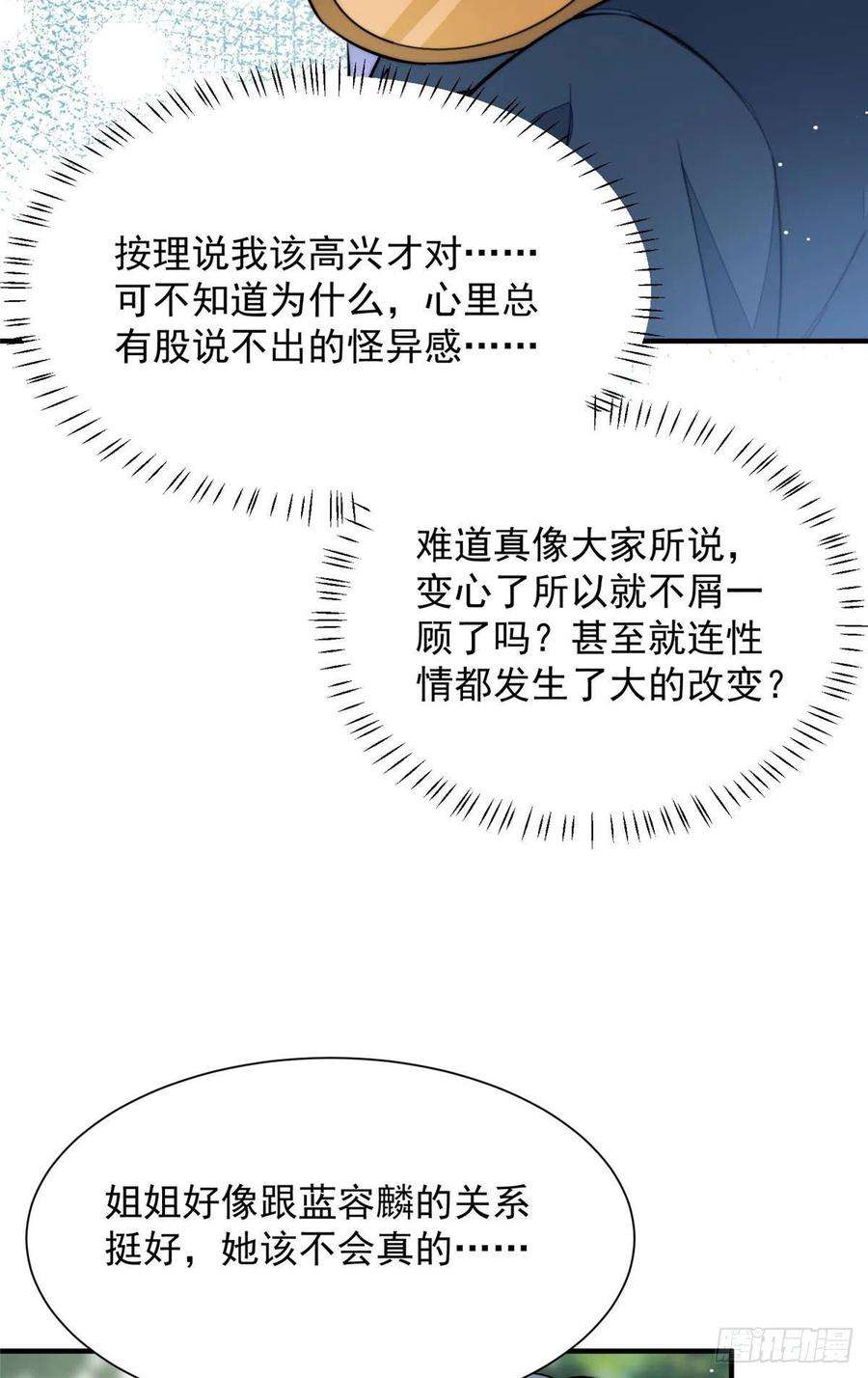 夫人她成了大佬们的团宠（团宠）32 校花蓝谨