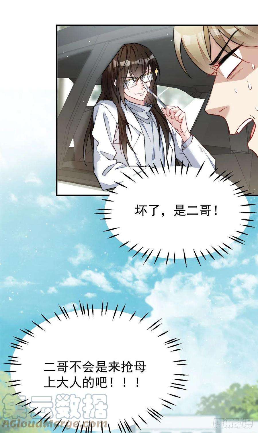 夫人她成了大佬们的团宠（团宠）33 我摸到母亲大人的手了！