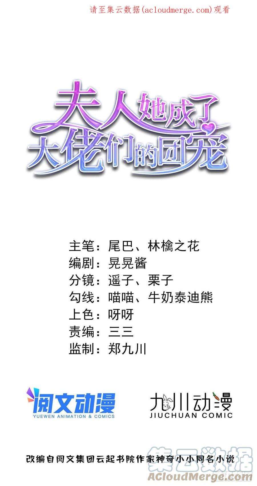 夫人她成了大佬们的团宠（团宠）34 被包养了？