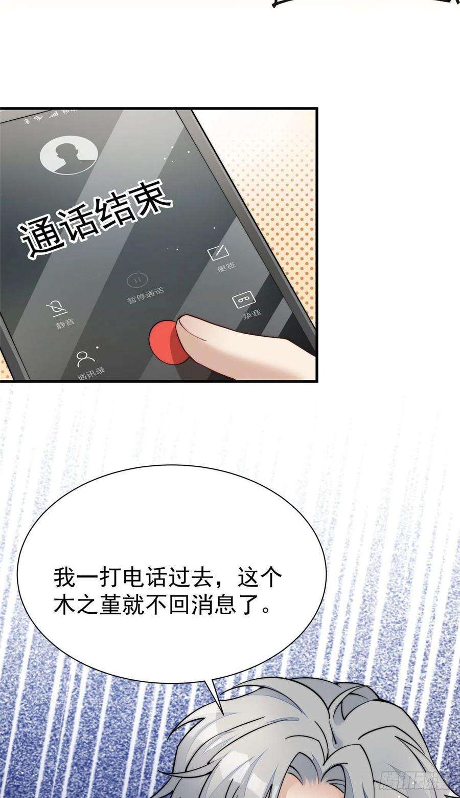 夫人她成了大佬们的团宠（团宠）34 被包养了？